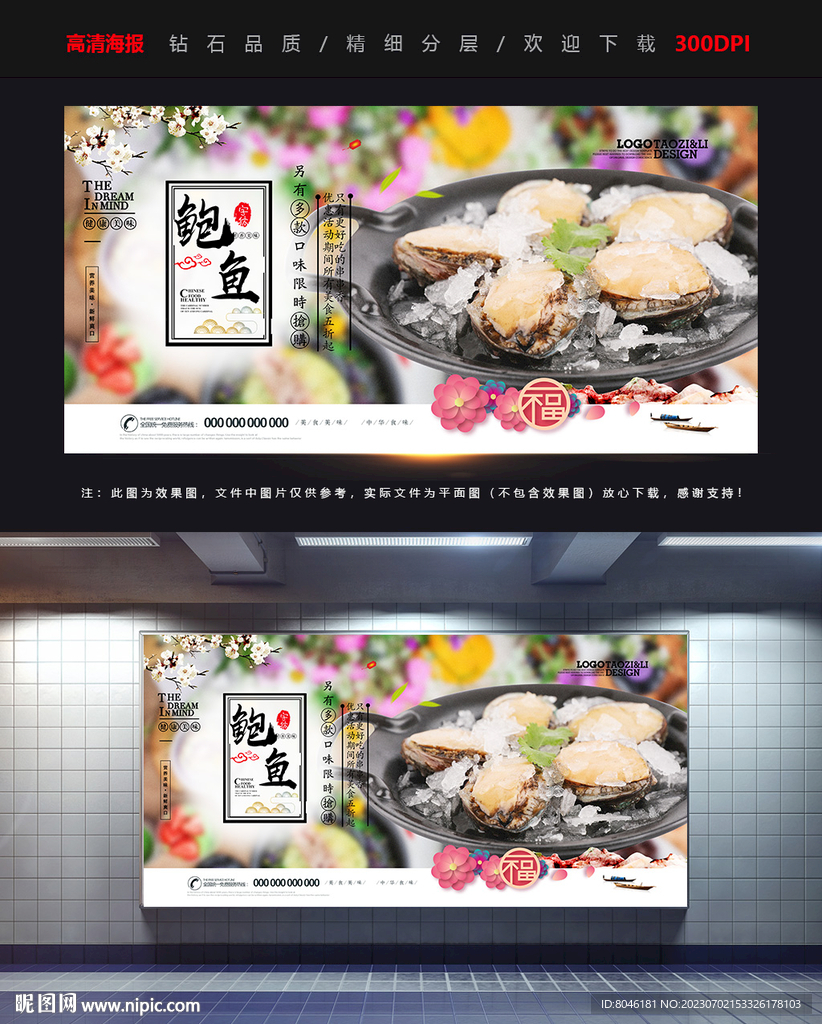 鮑魚