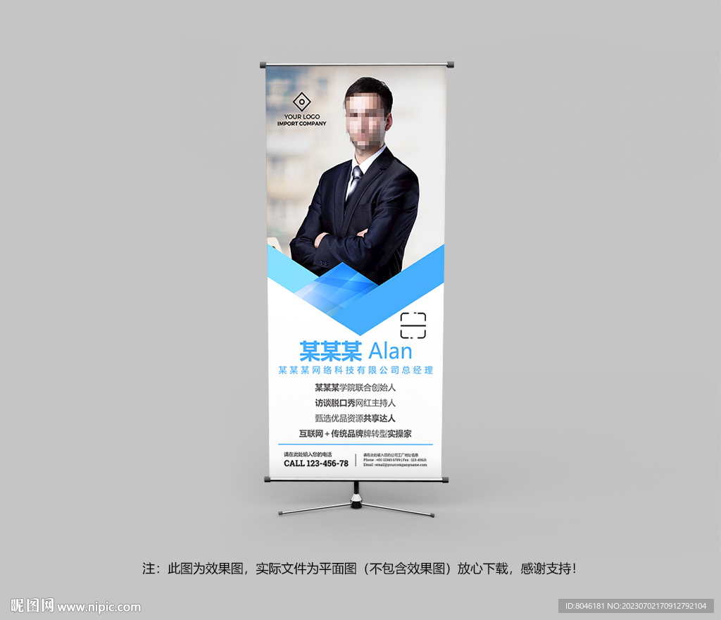 金牌講師展架易拉寶