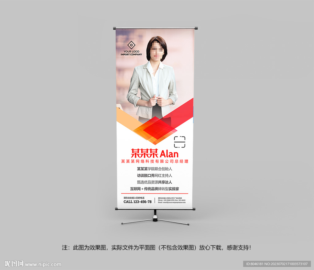 個(gè)人簡(jiǎn)介展架易拉寶