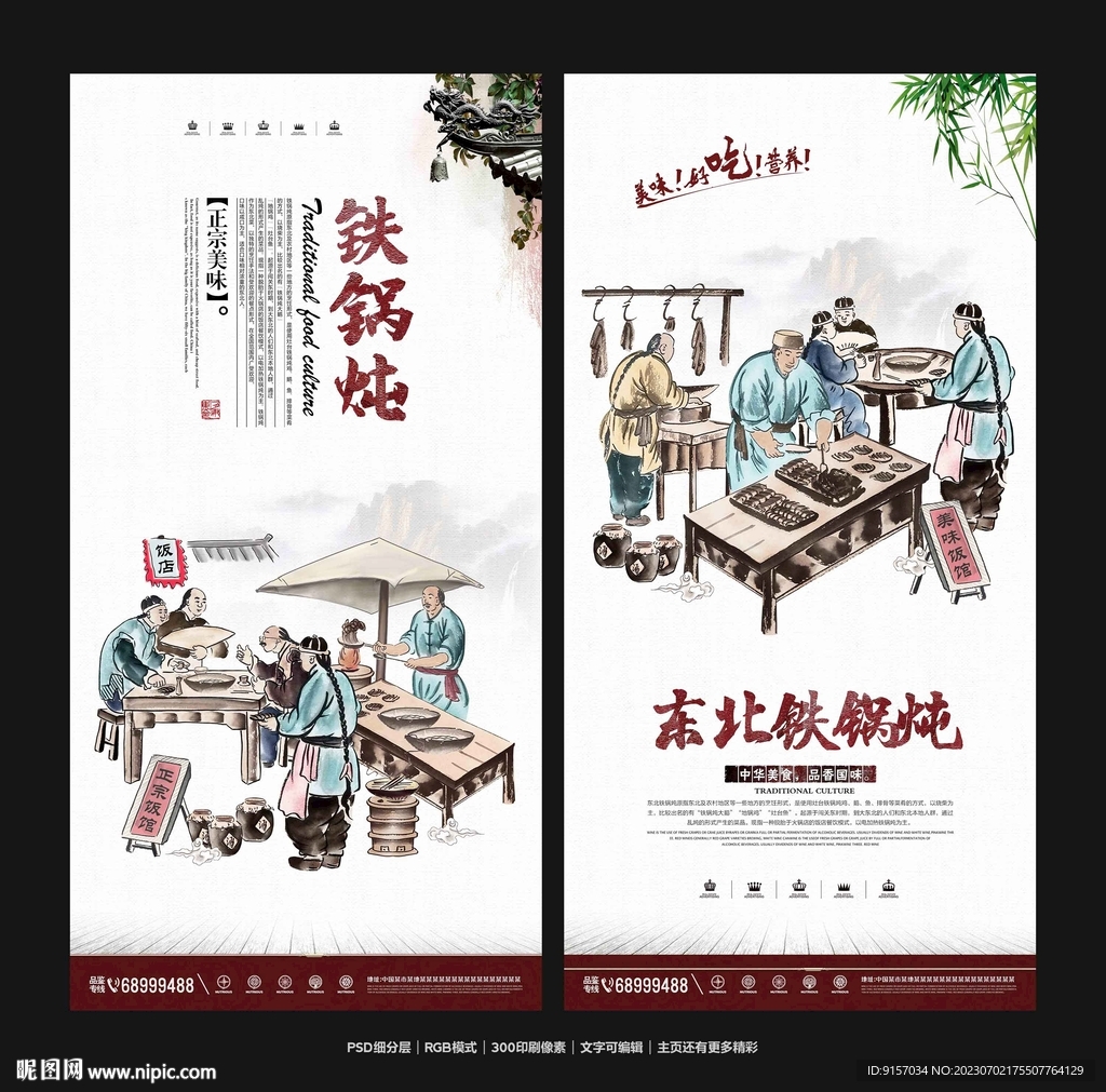 東北鐵鍋燉