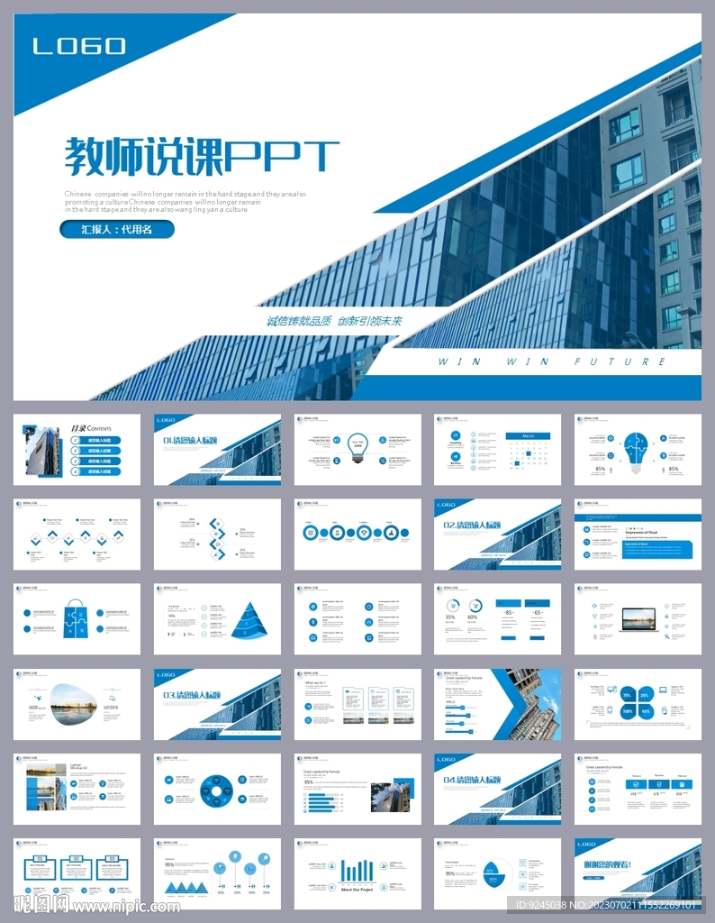 大氣簡約培訓(xùn)公開課說課PPT