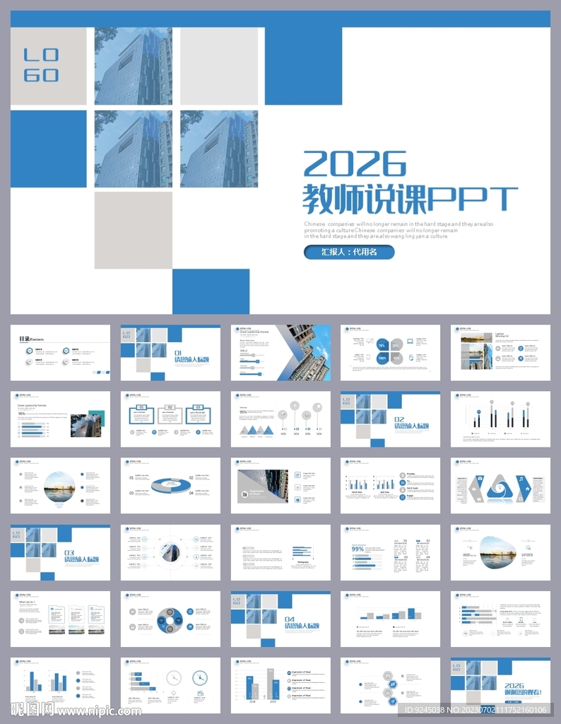 藍色簡約風培訓公開課說課PPT
