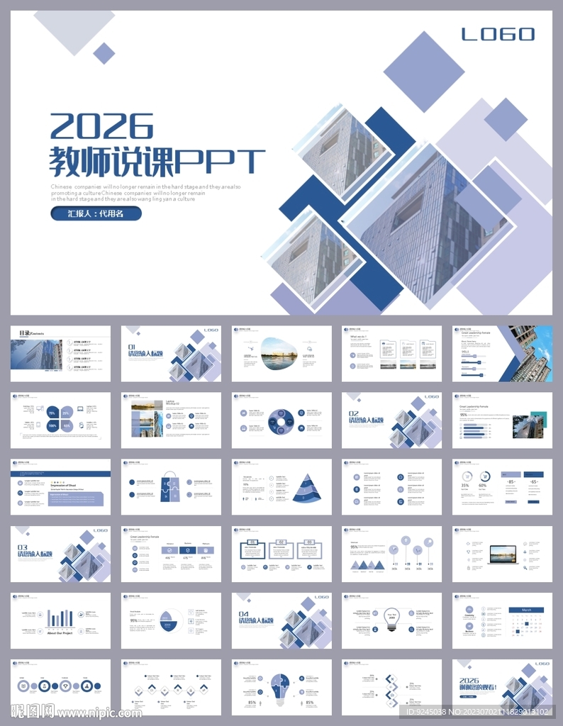 簡約培訓公開課說課PPT