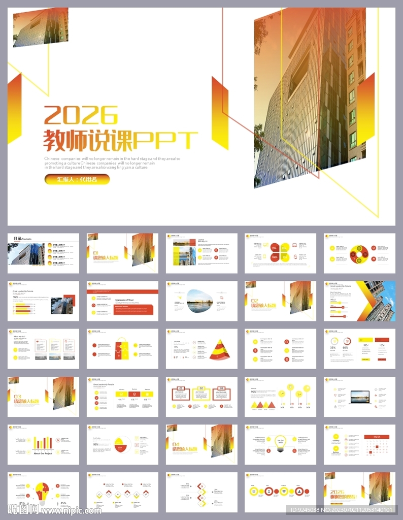 大氣培訓(xùn)公開課說課PPT