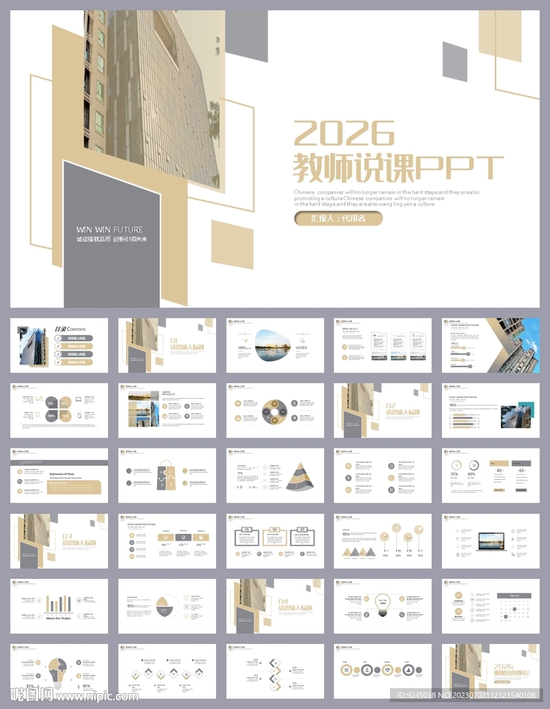 大氣簡約培訓公開課說課PPT