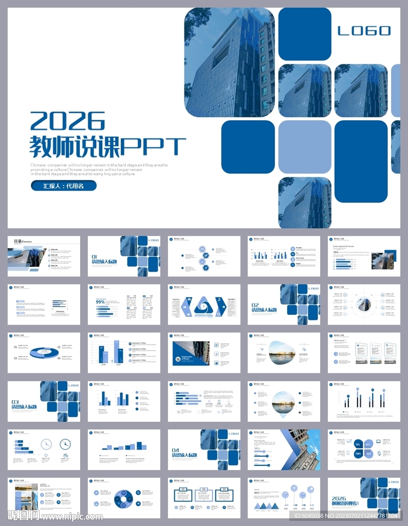 大氣藍色培訓公開課說課PPT