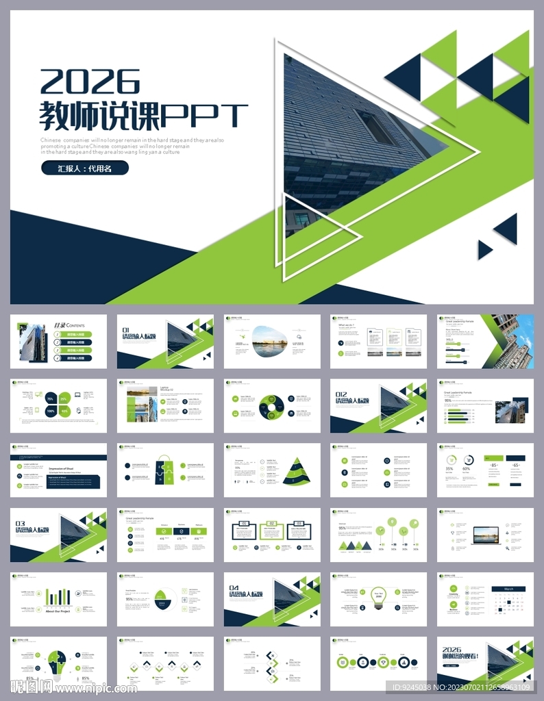 大氣綠色培訓公開課說課PPT
