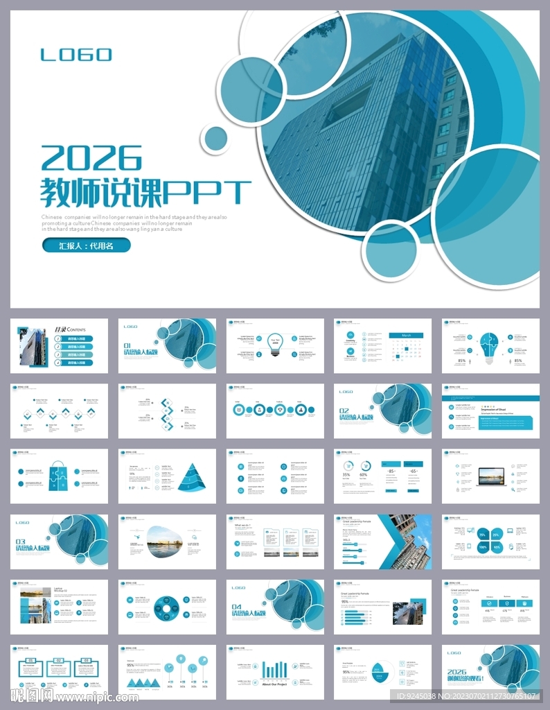 大气蓝色培训公开课说课PPT