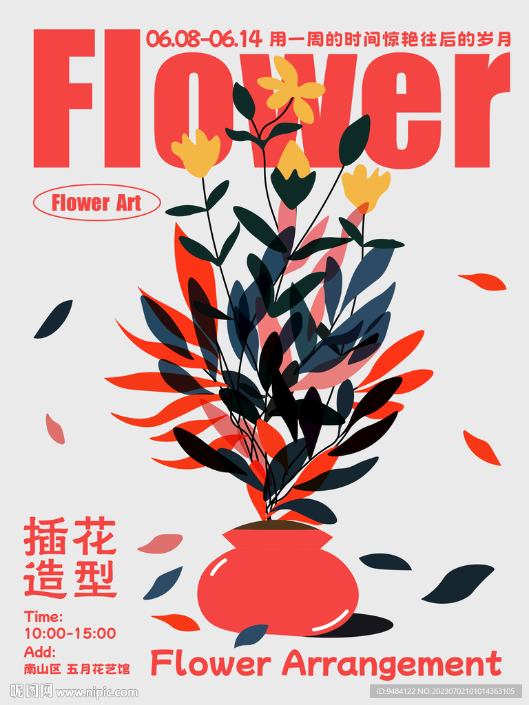插花