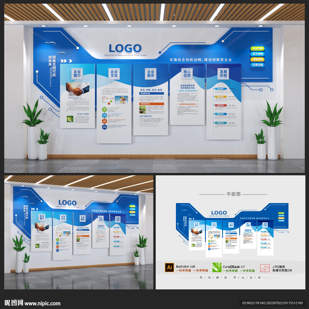 企業文化墻