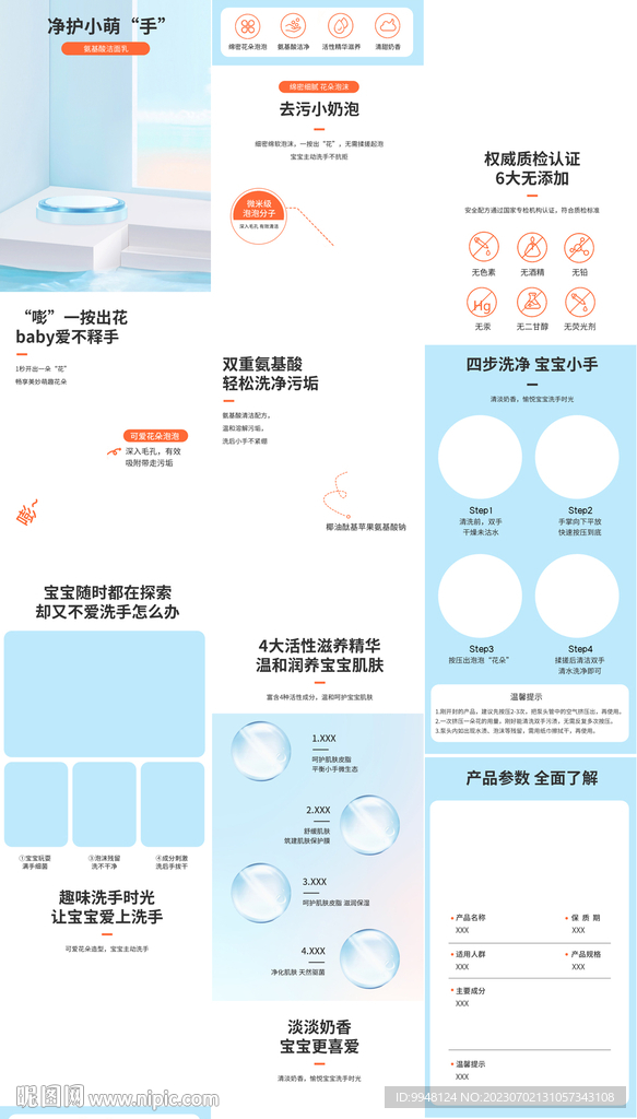 酒精消毒洗手液詳情頁產(chǎn)品描述