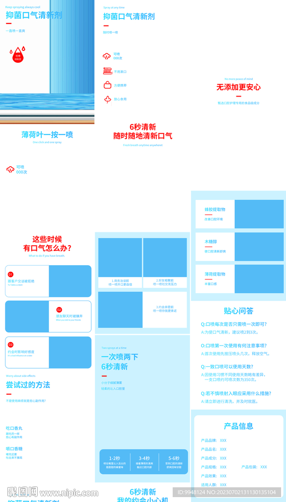 口腔清新噴霧詳情頁產品描述