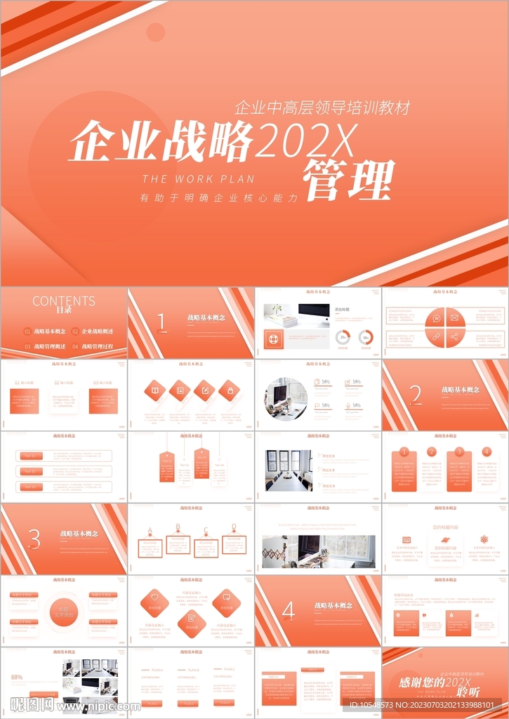 企業文化戰略管理培訓PPT