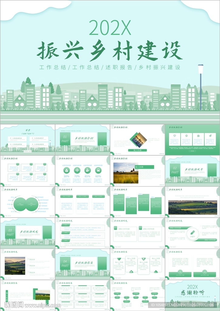 振興新農(nóng)村建設鄉(xiāng)村旅游ppt