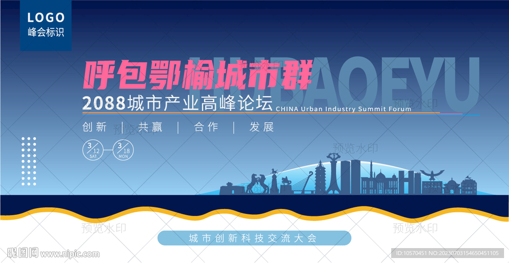 呼包鄂榆城市群