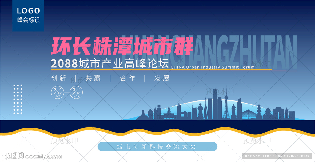 環長株潭城市群