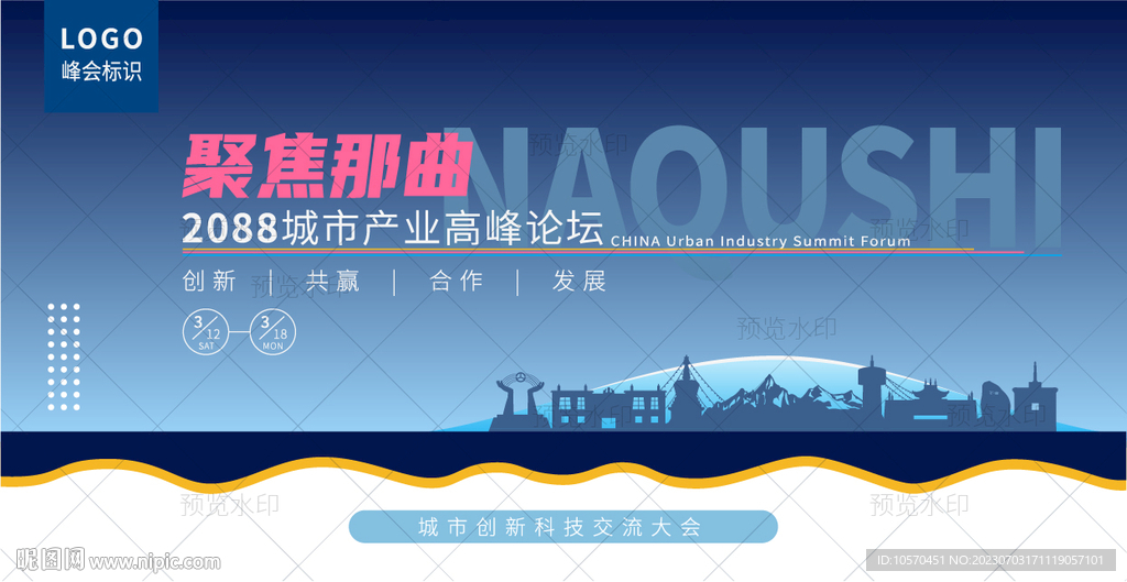 那曲峰會(huì)