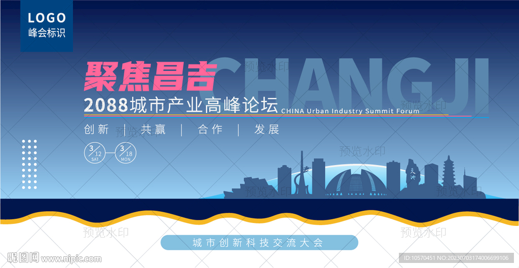 昌吉峰會