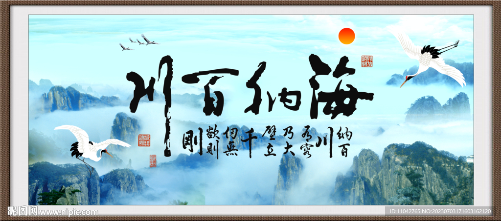 海納百川