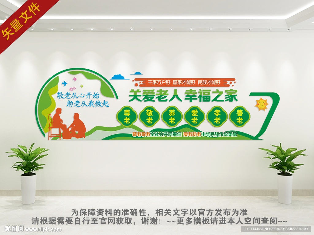 敬老院文化墻 