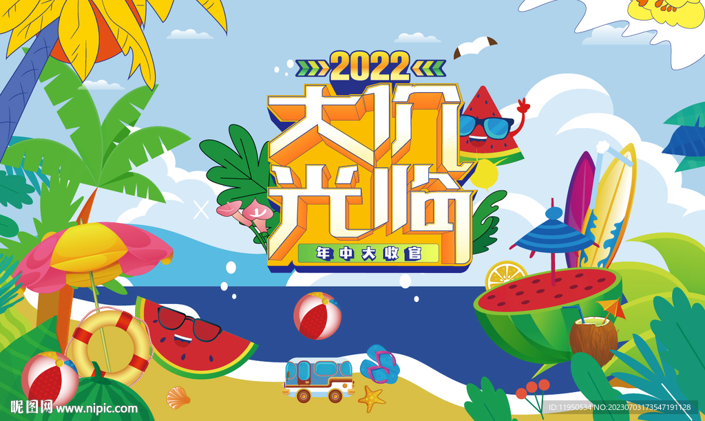 西瓜節