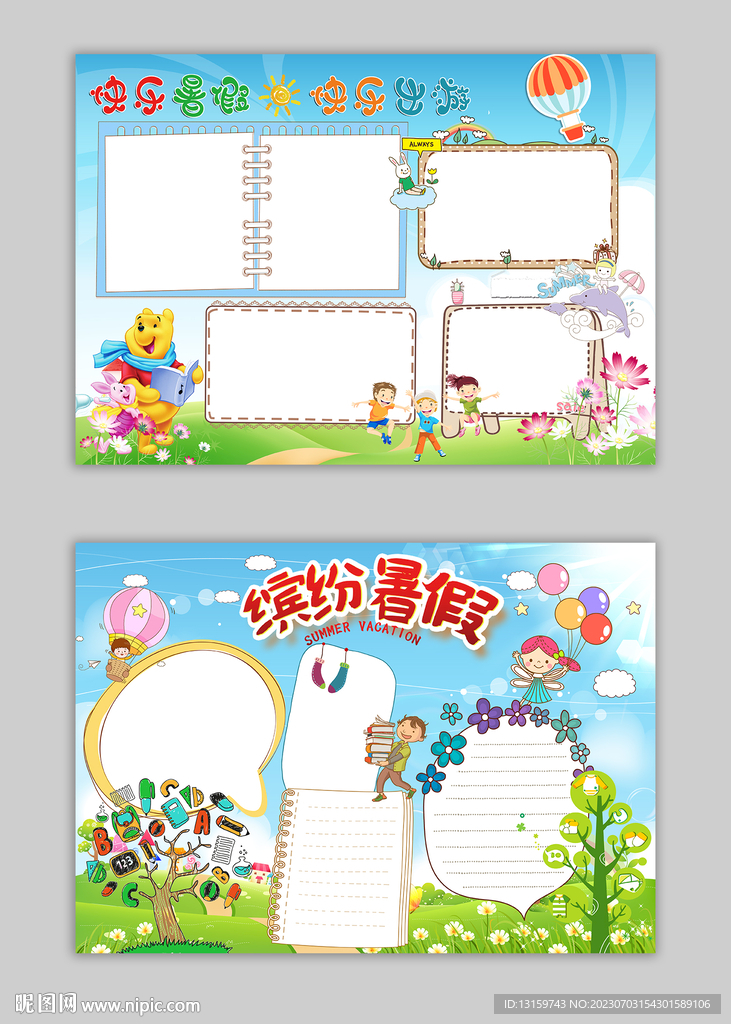 暑假小報