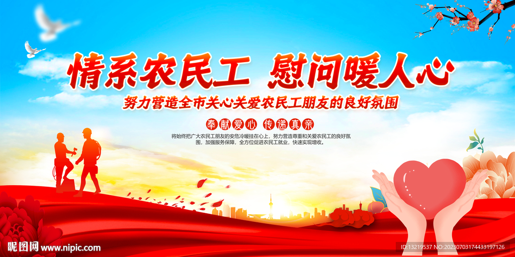 情系農民工