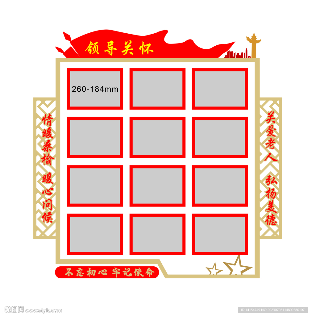 領導關懷照片墻