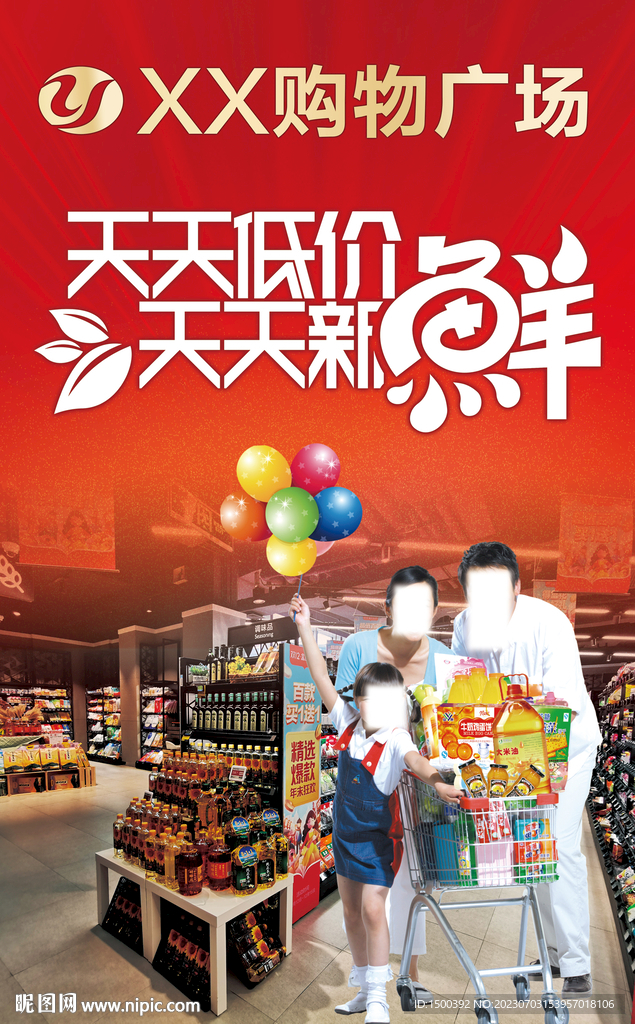 超市海報天天低價天天新鮮