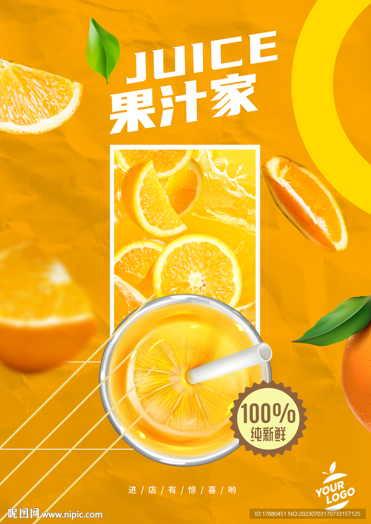 果汁店海報