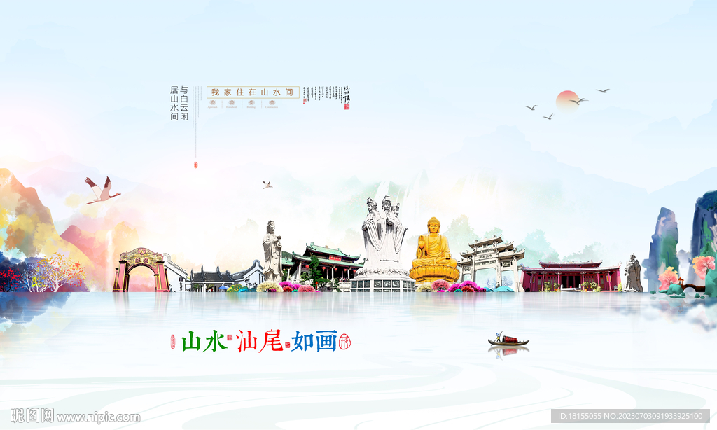 汕尾