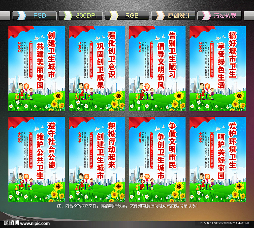 創(chuàng)建衛(wèi)生城市