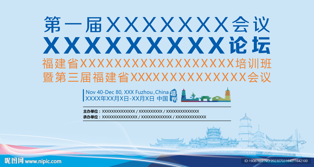 會議背景板