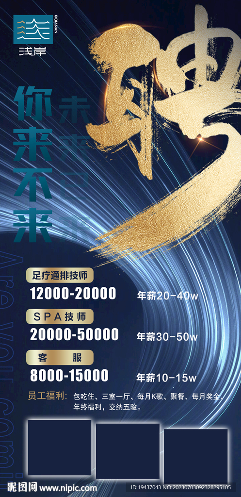 招聘