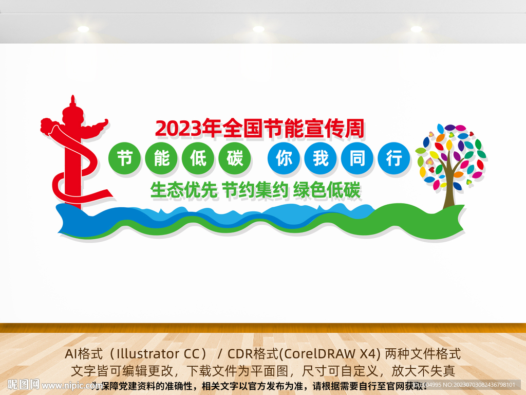 全國節(jié)能宣傳周文化墻