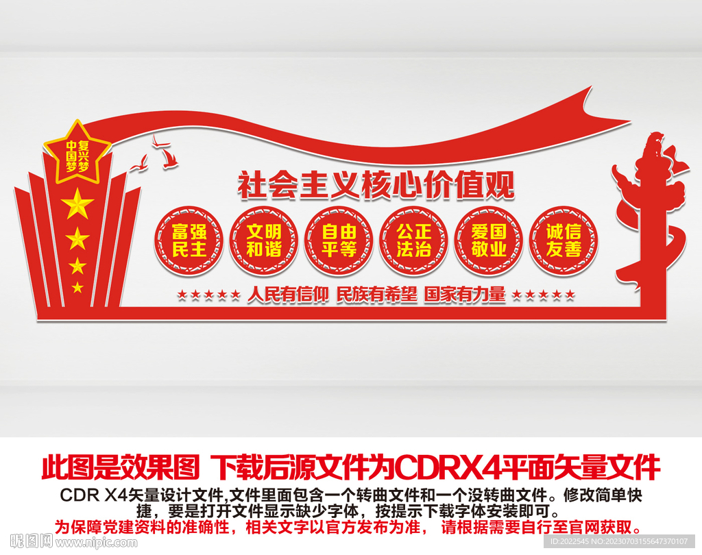 核心價值觀文化墻