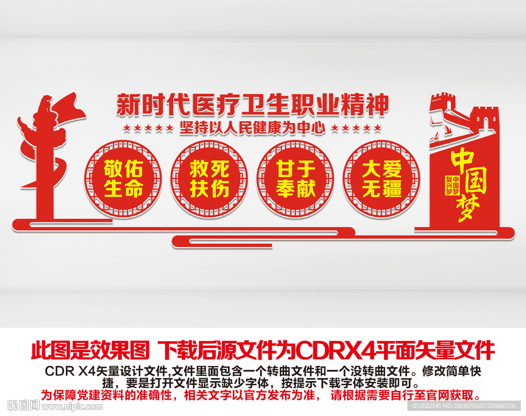 新時(shí)代醫(yī)療衛(wèi)生職業(yè)精神文化墻
