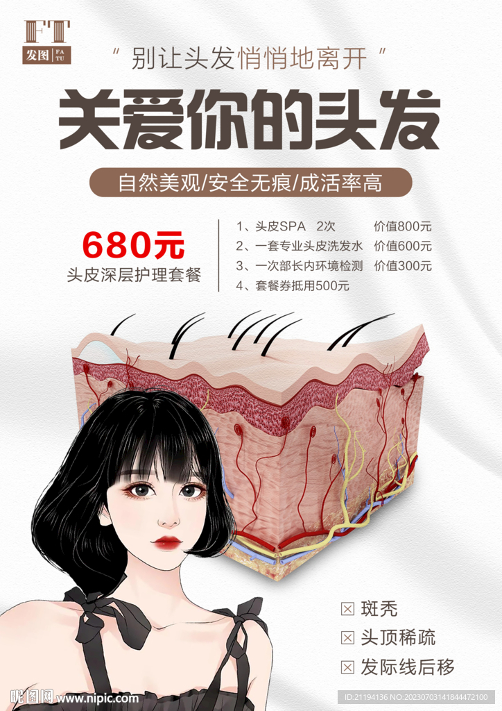 頭皮 頭發