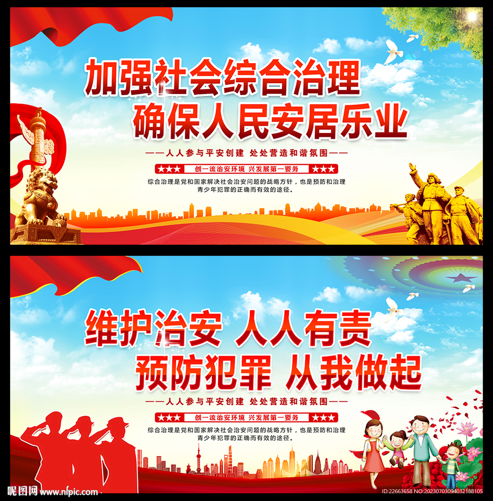 綜合治理標語