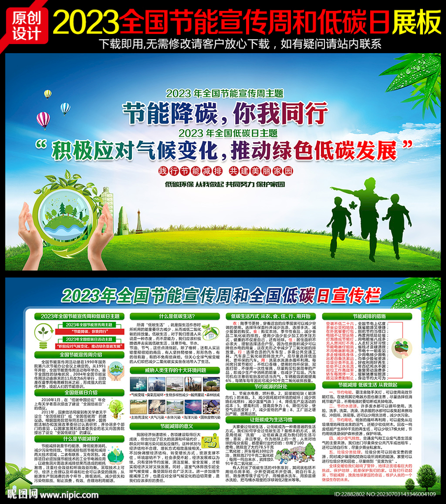 2023節能宣傳周