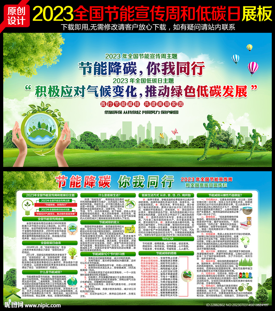 2023年節能減排