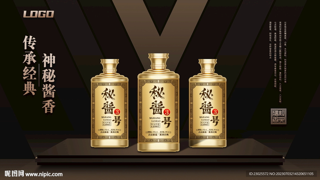 白酒海報設計