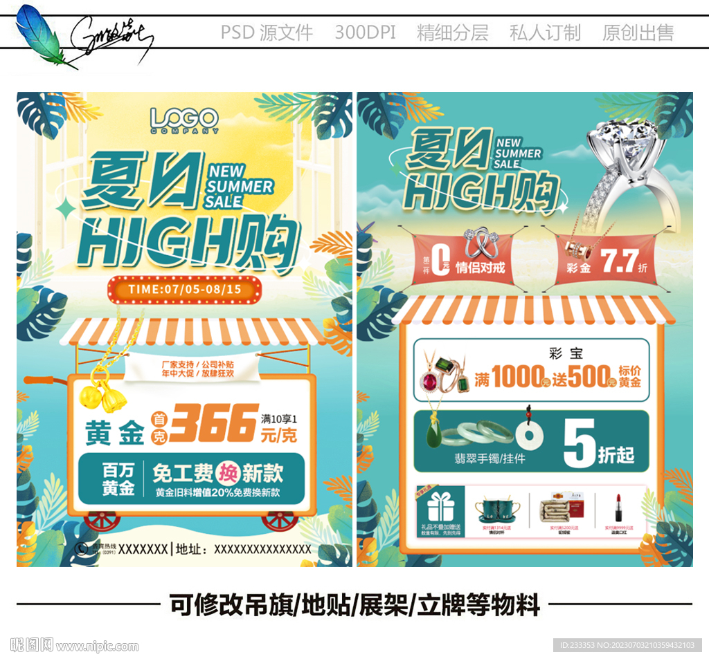 夏天珠寶