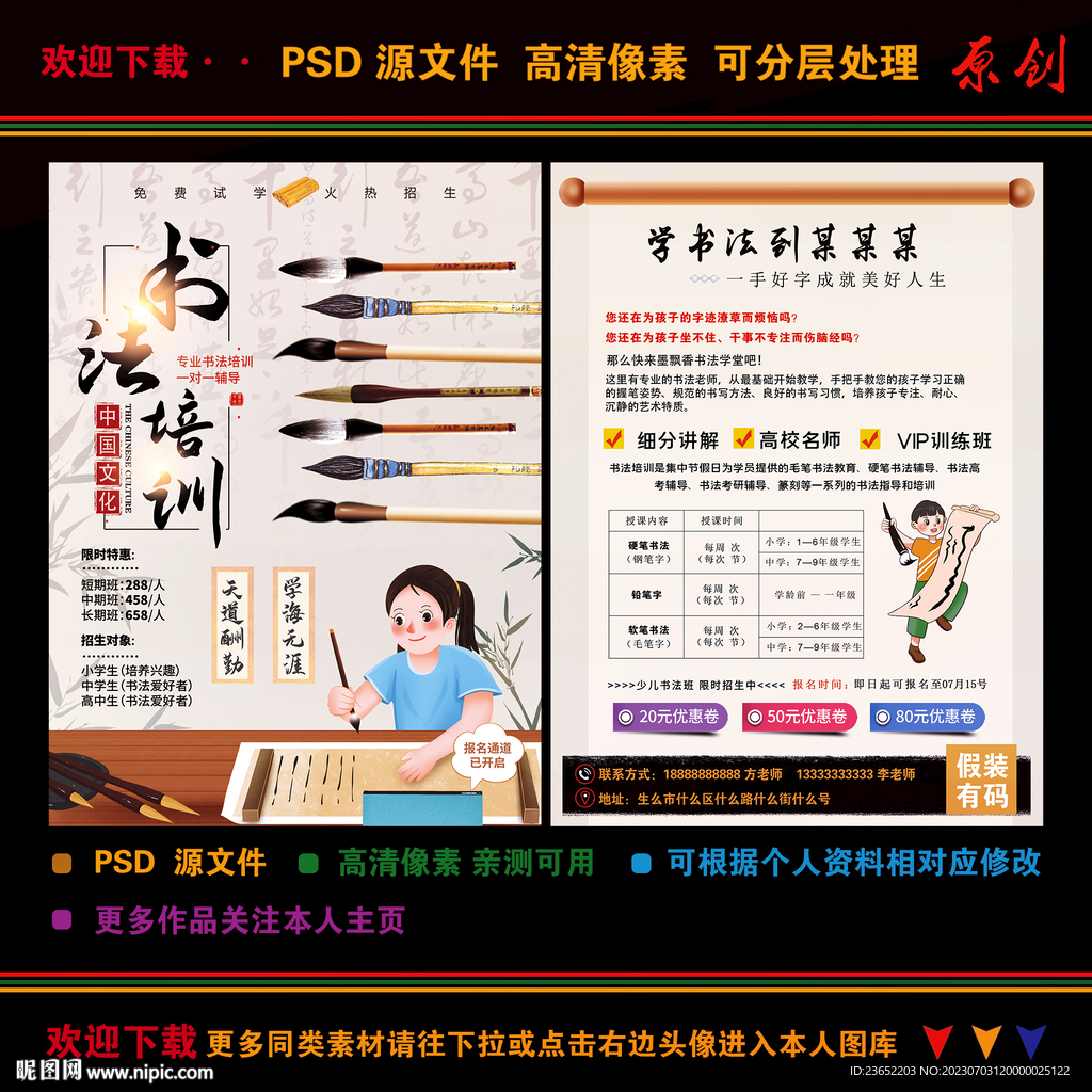 書法培訓班單頁
