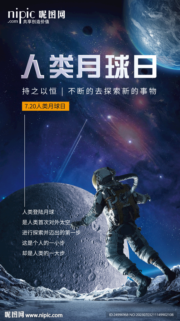 人類月球日