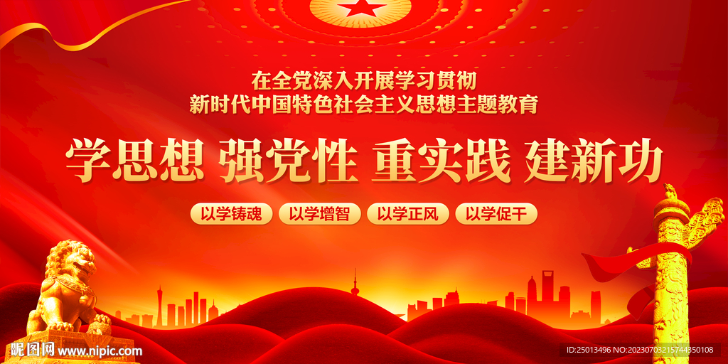 學思想強黨性