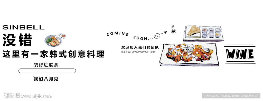 創(chuàng)意開業(yè)施工圍擋