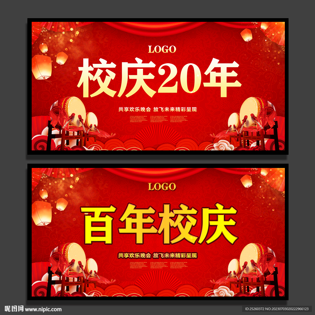 校慶