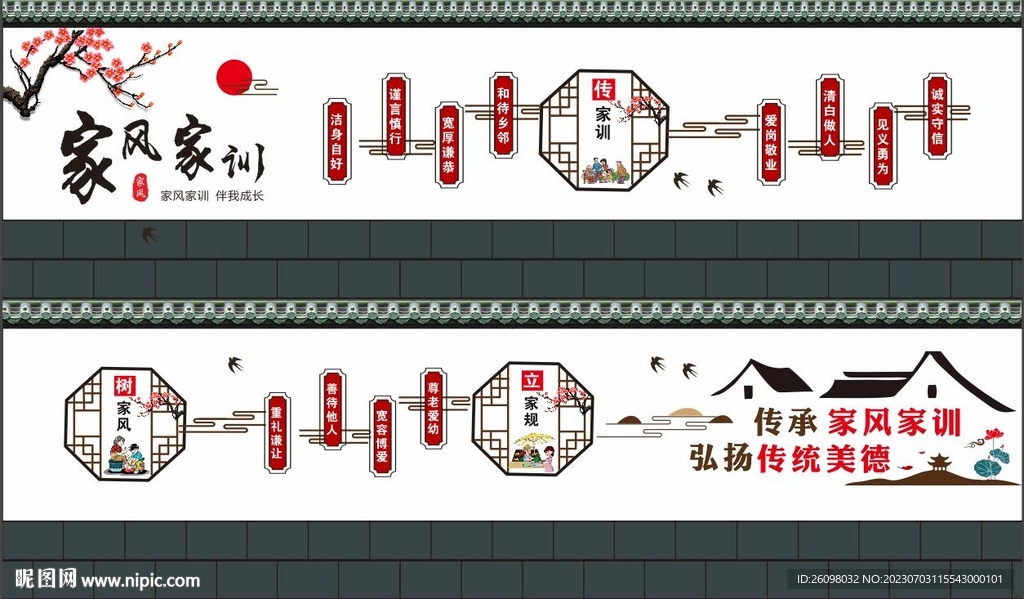 家風家訓文化墻
