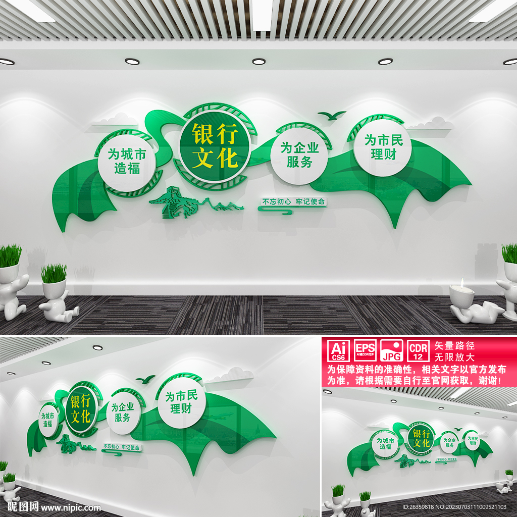 銀行文化墻